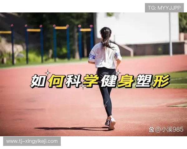 以运动为核心，探讨如何通过健身塑造健康生活方式与提高身体素质