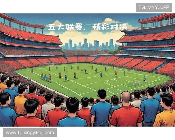 五大联赛球队最新动态解析及未来发展趋势预测