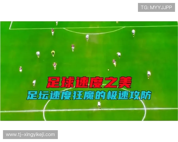 90vs足球比分极速带你实时掌握比赛动态与精彩瞬间的全新体验